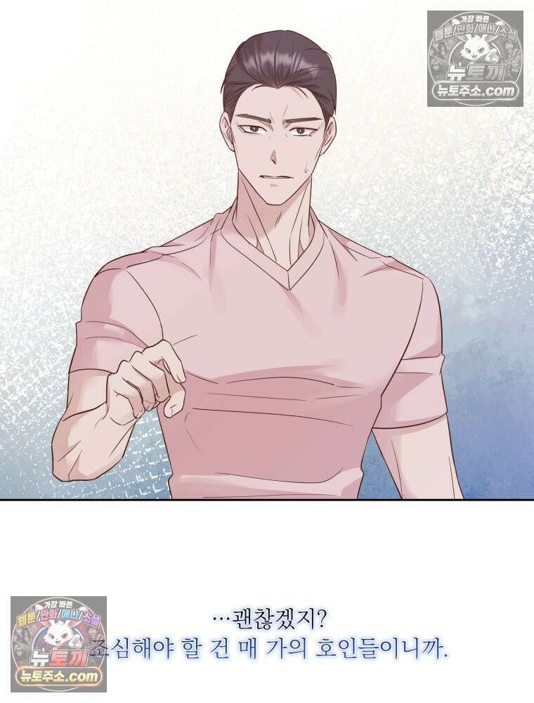목숨을 다해 꼬셔라 36화 17