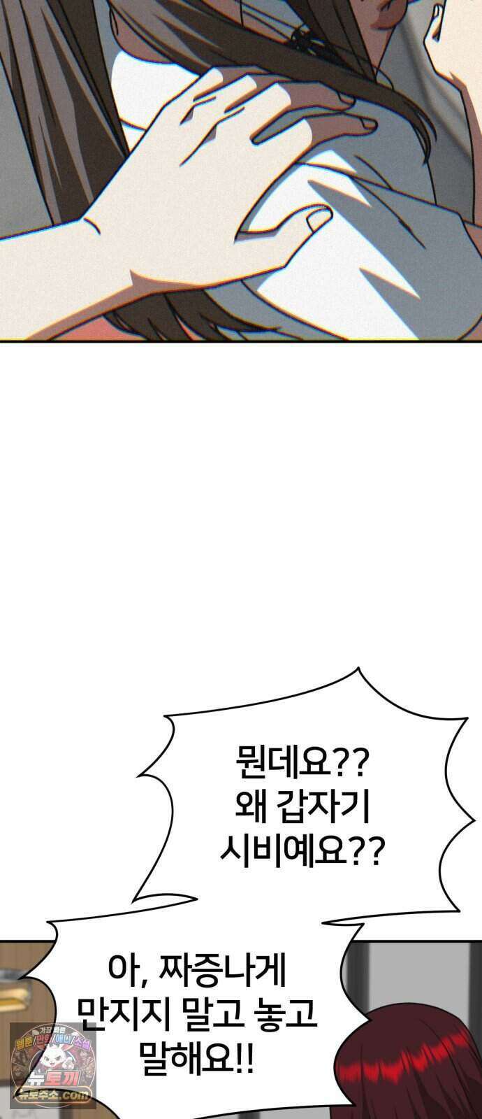 나를 바꿔줘 [시즌3] 계미진 13 6