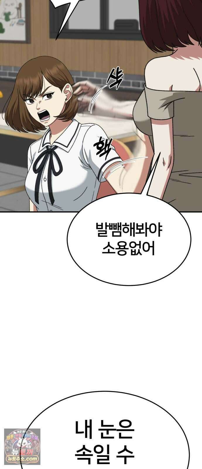 나를 바꿔줘 [시즌3] 계미진 13 7