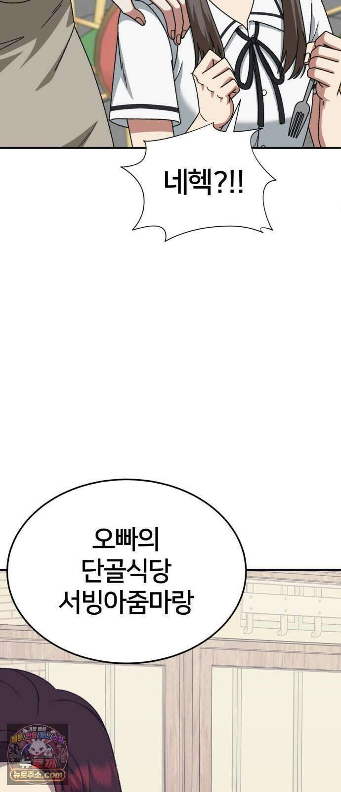 나를 바꿔줘 [시즌3] 계미진 13 11
