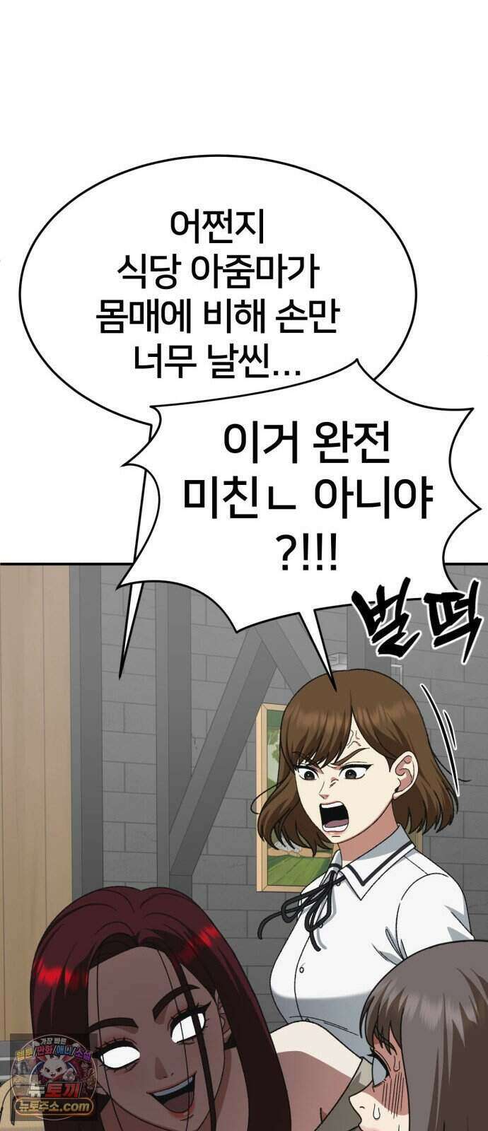 나를 바꿔줘 [시즌3] 계미진 13 22