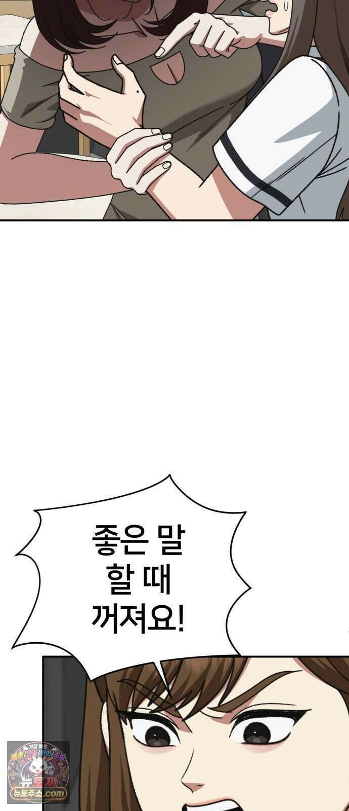 나를 바꿔줘 [시즌3] 계미진 13 23