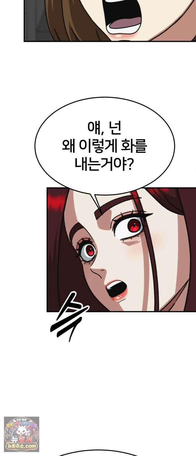 나를 바꿔줘 [시즌3] 계미진 13 24