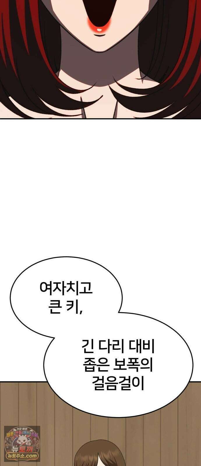 나를 바꿔줘 [시즌3] 계미진 13 29