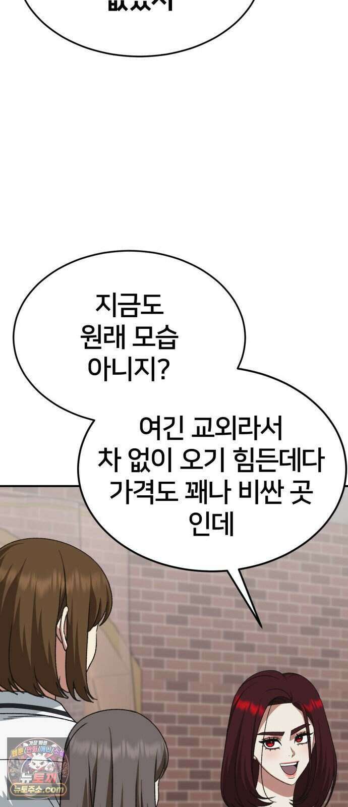 나를 바꿔줘 [시즌3] 계미진 13 39