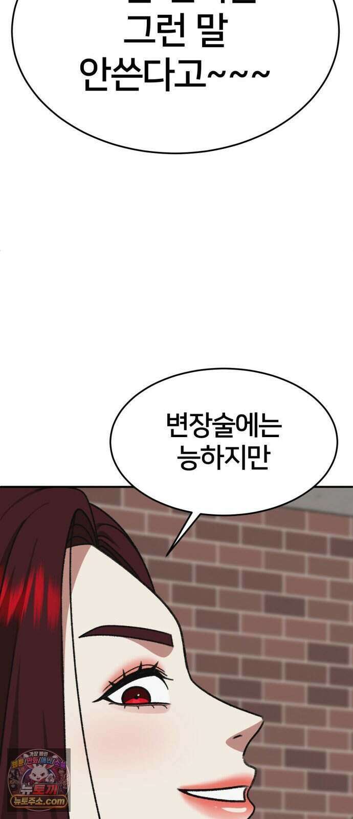나를 바꿔줘 [시즌3] 계미진 13 42
