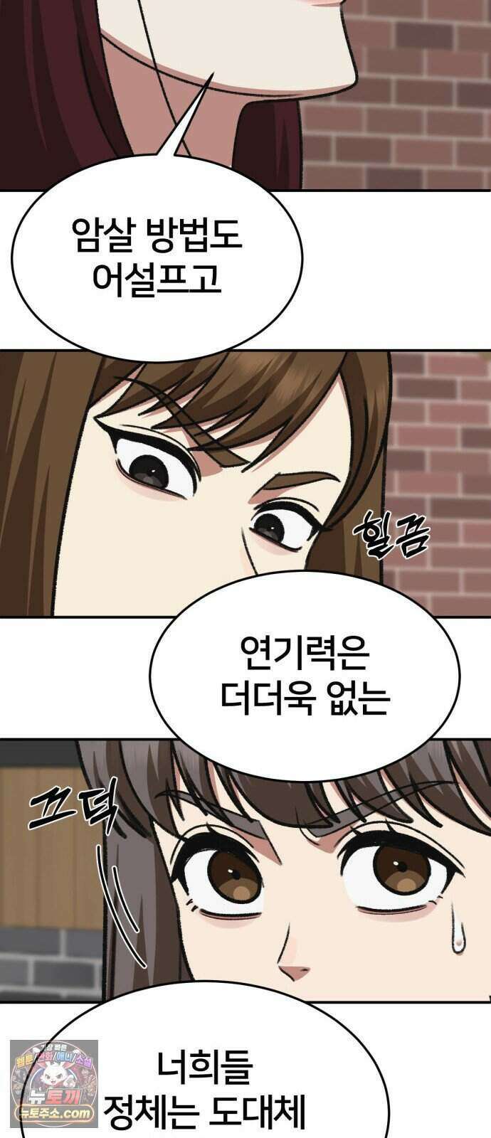 나를 바꿔줘 [시즌3] 계미진 13 43