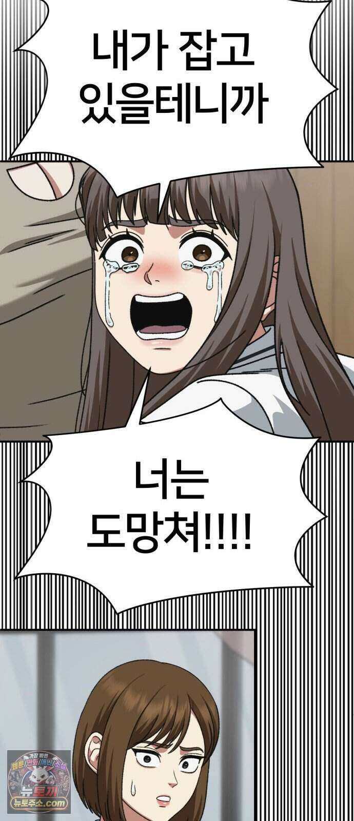 나를 바꿔줘 [시즌3] 계미진 13 49