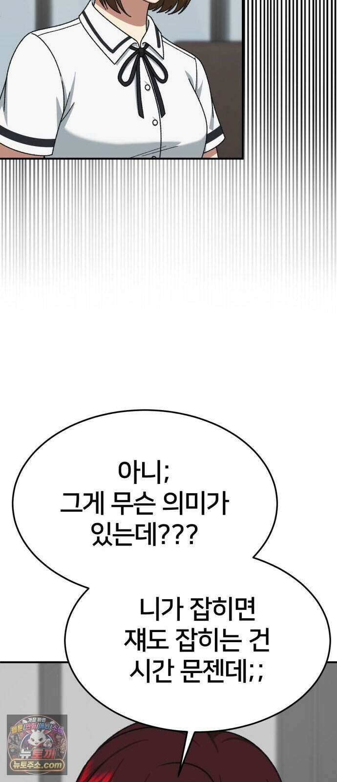 나를 바꿔줘 [시즌3] 계미진 13 50