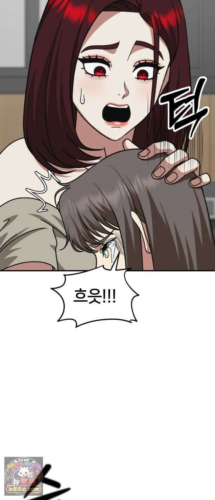 나를 바꿔줘 [시즌3] 계미진 13 51