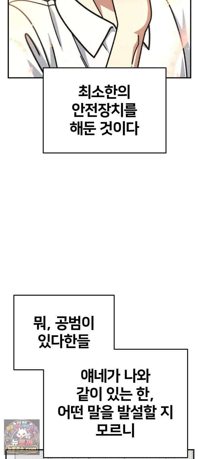 나를 바꿔줘 [시즌3] 계미진 13 57