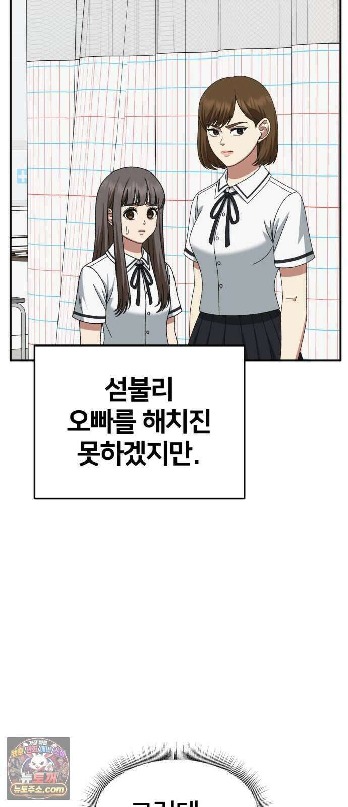 나를 바꿔줘 [시즌3] 계미진 13 58
