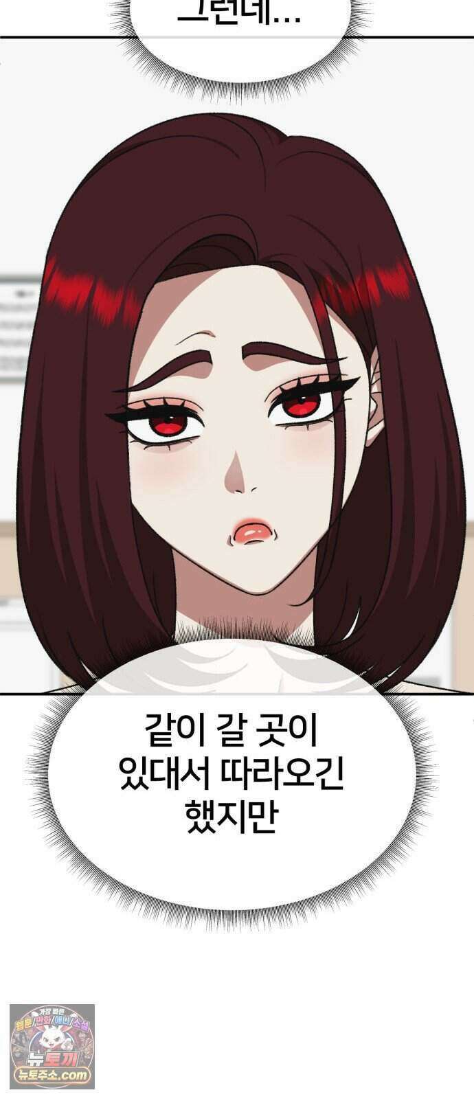 나를 바꿔줘 [시즌3] 계미진 13 59