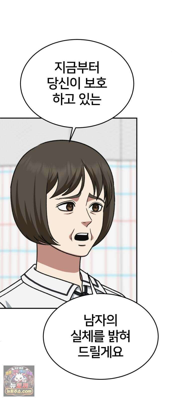 나를 바꿔줘 [시즌3] 계미진 13 68
