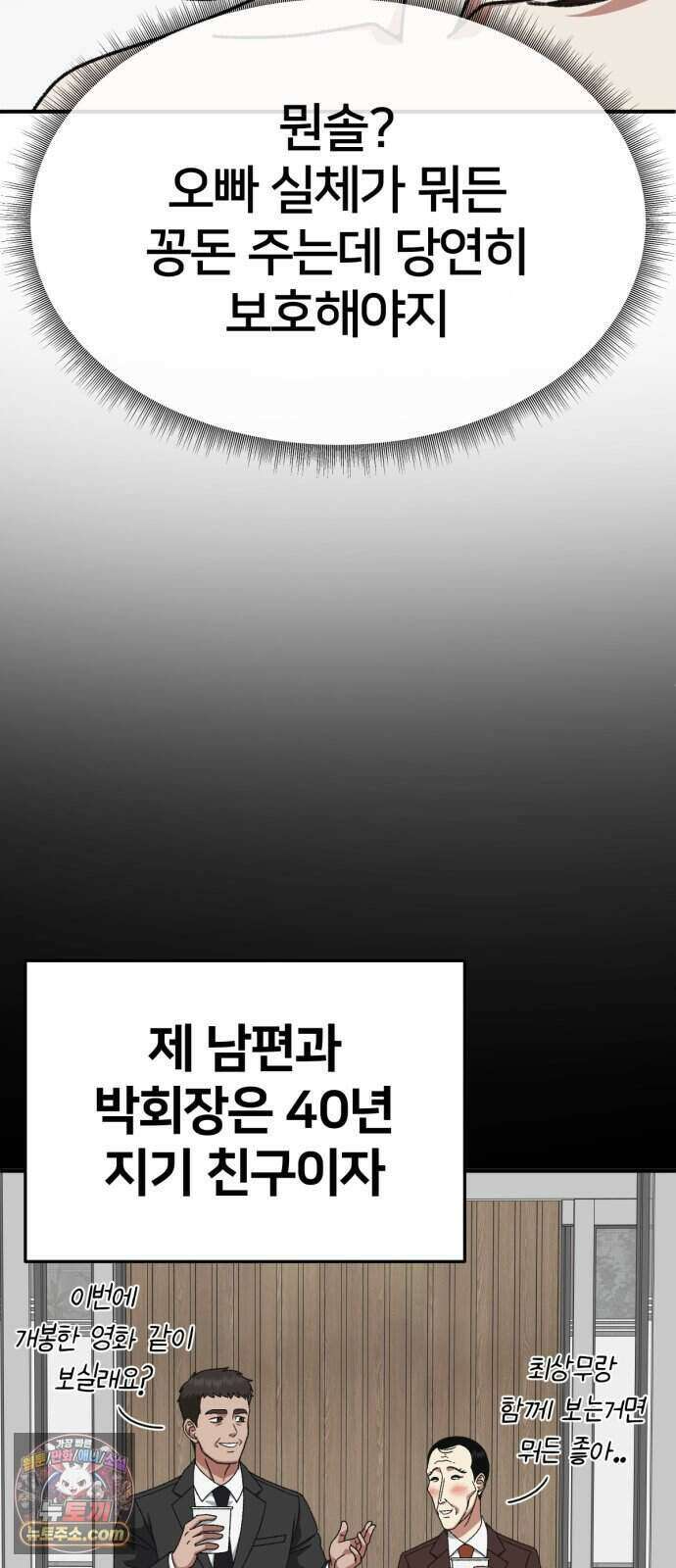 나를 바꿔줘 [시즌3] 계미진 13 70