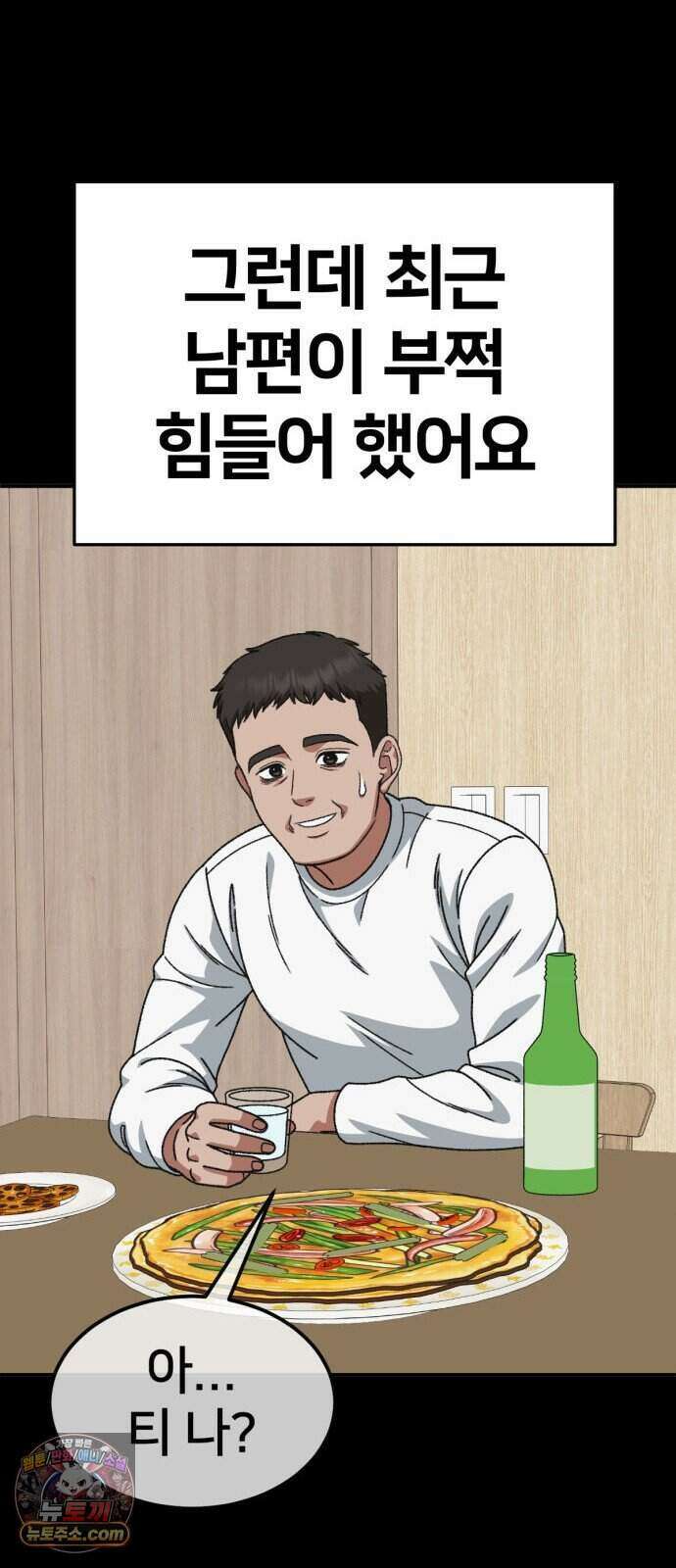 나를 바꿔줘 [시즌3] 계미진 13 73