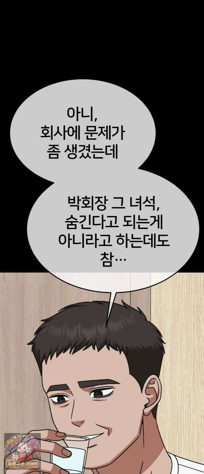 나를 바꿔줘 [시즌3] 계미진 13 74
