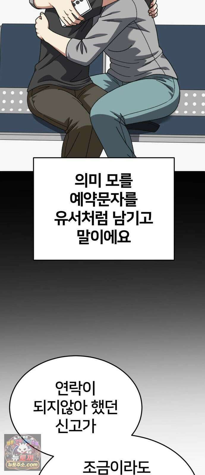 나를 바꿔줘 [시즌3] 계미진 13 77