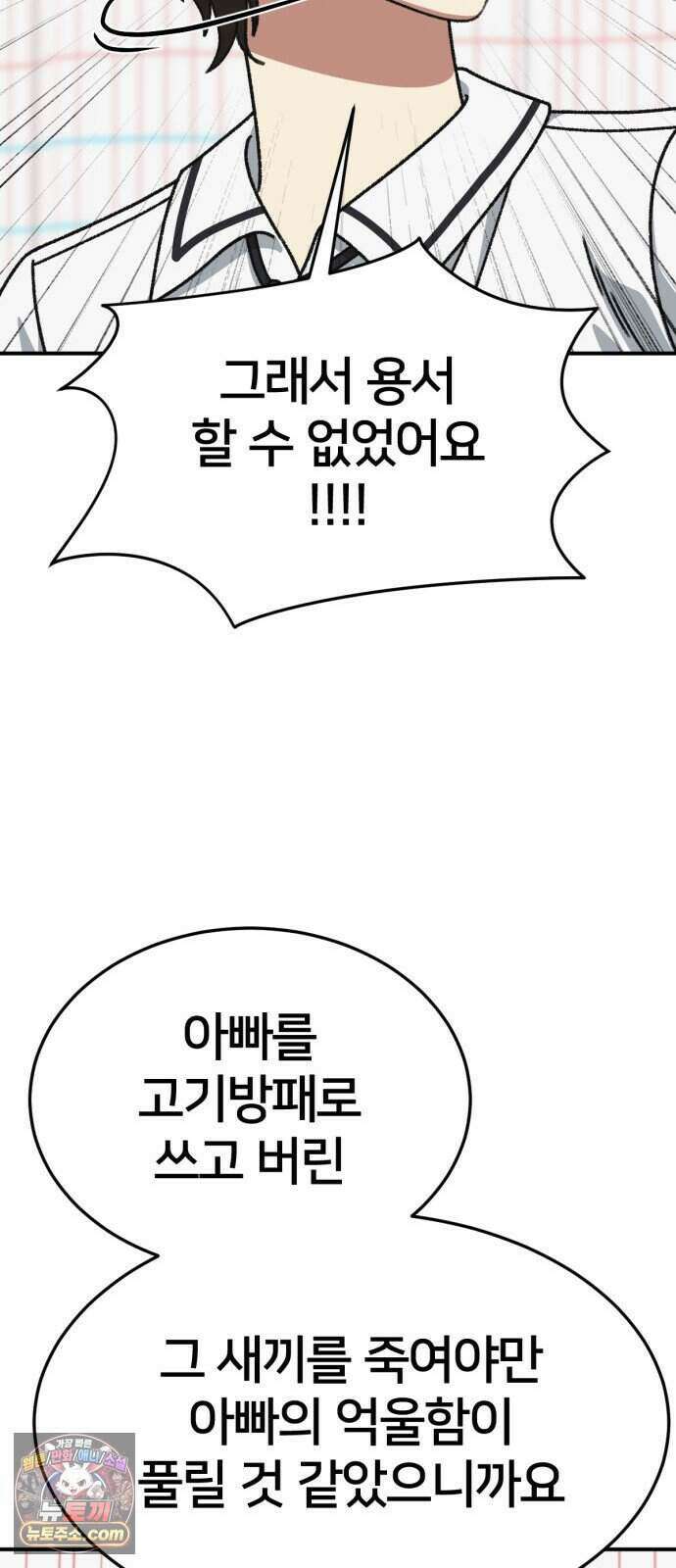 나를 바꿔줘 [시즌3] 계미진 13 81