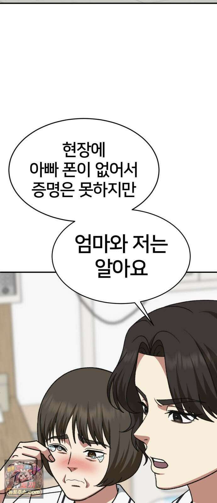 나를 바꿔줘 [시즌3] 계미진 13 83