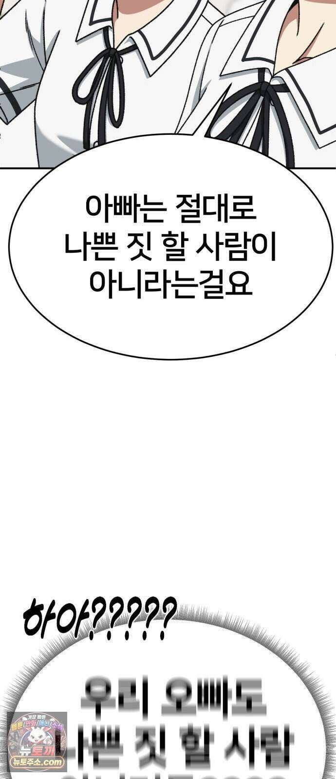 나를 바꿔줘 [시즌3] 계미진 13 84