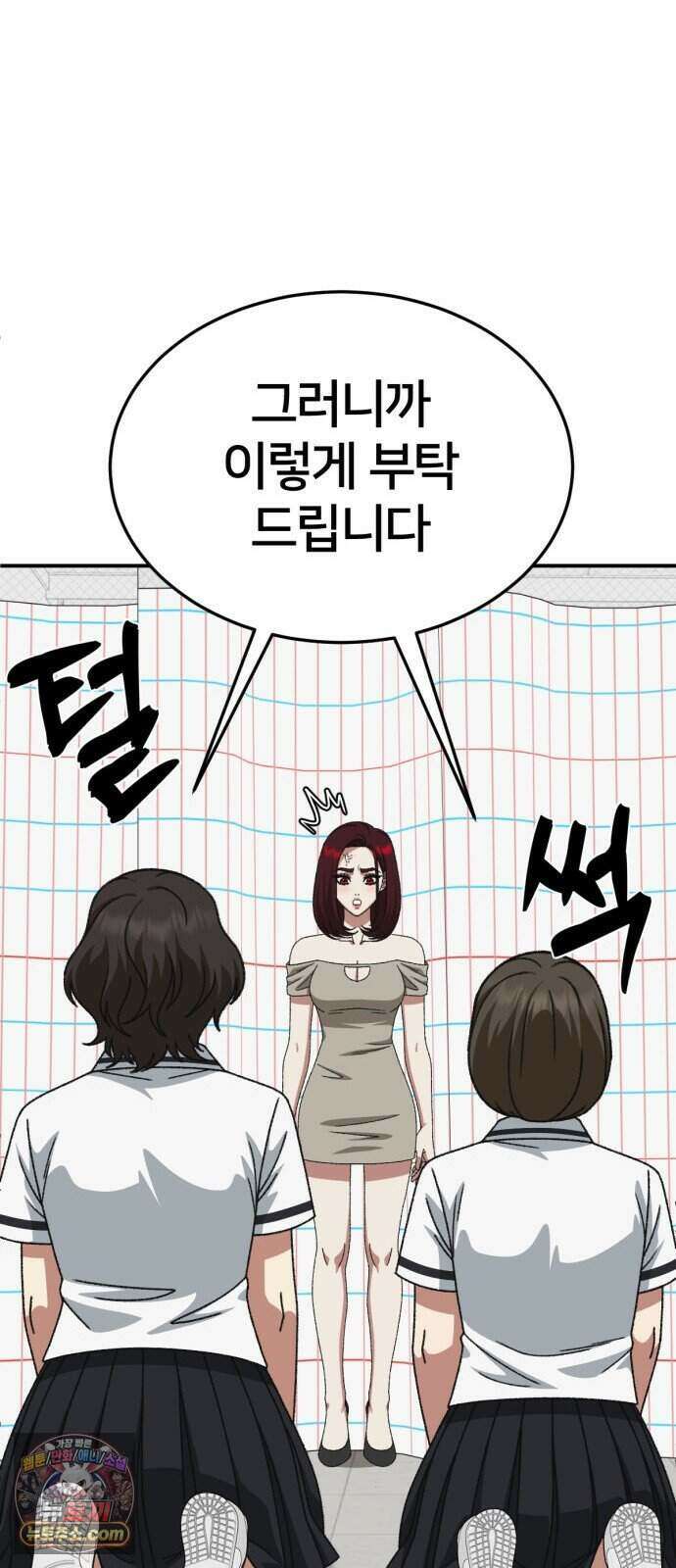 나를 바꿔줘 [시즌3] 계미진 13 86