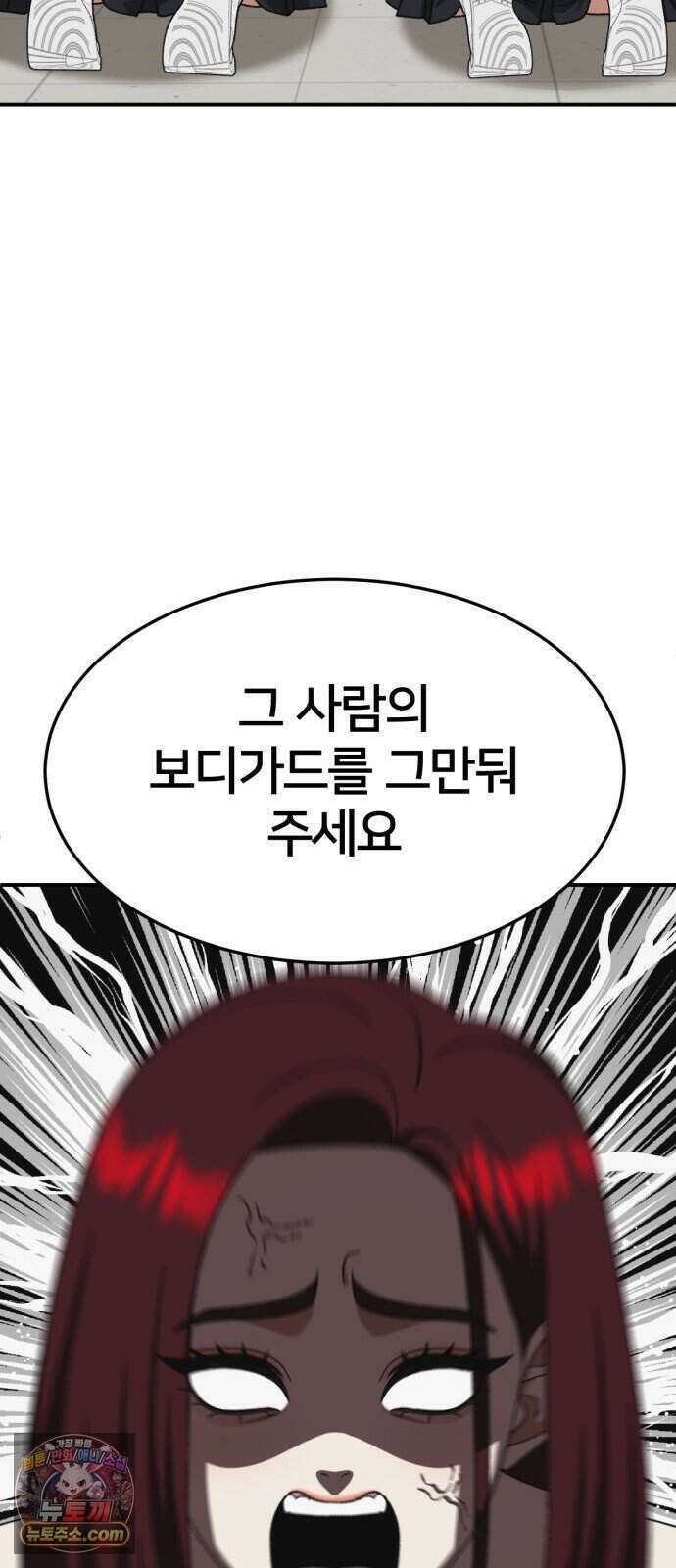 나를 바꿔줘 [시즌3] 계미진 13 87