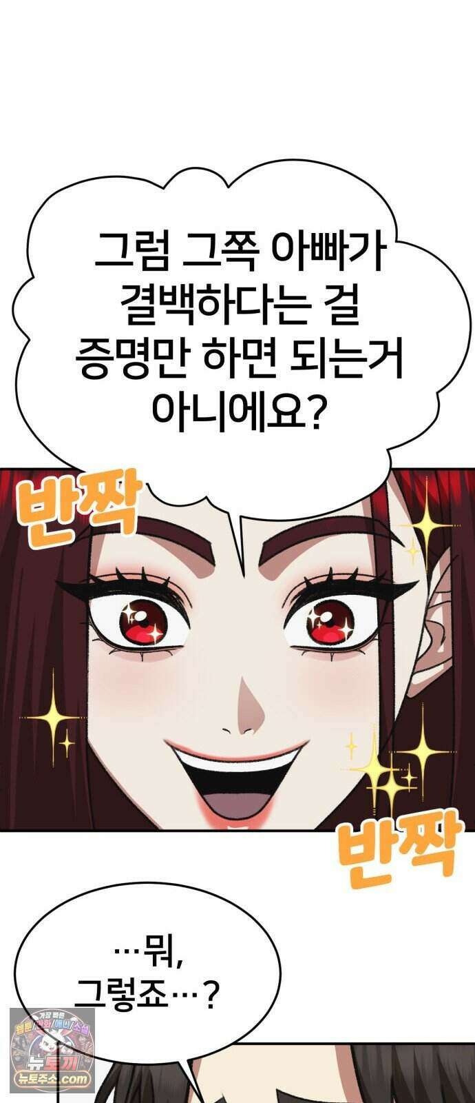 나를 바꿔줘 [시즌3] 계미진 13 92