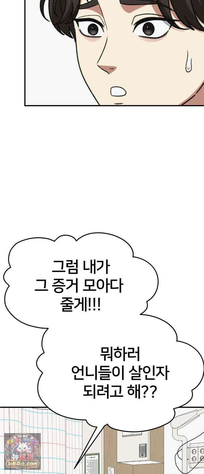 나를 바꿔줘 [시즌3] 계미진 13 93