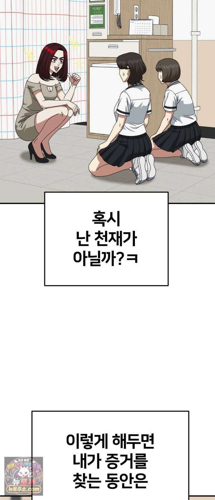 나를 바꿔줘 [시즌3] 계미진 13 94