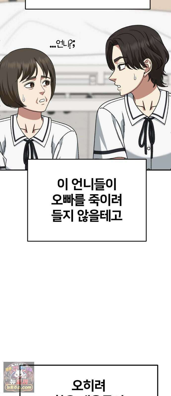 나를 바꿔줘 [시즌3] 계미진 13 95