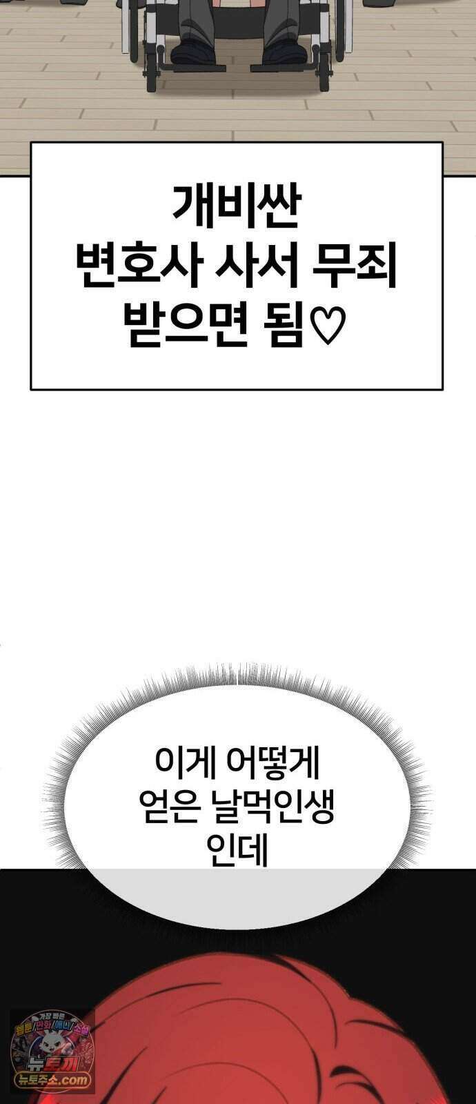 나를 바꿔줘 [시즌3] 계미진 13 99