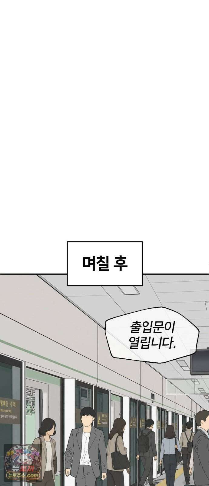 나를 바꿔줘 [시즌3] 계미진 13 101