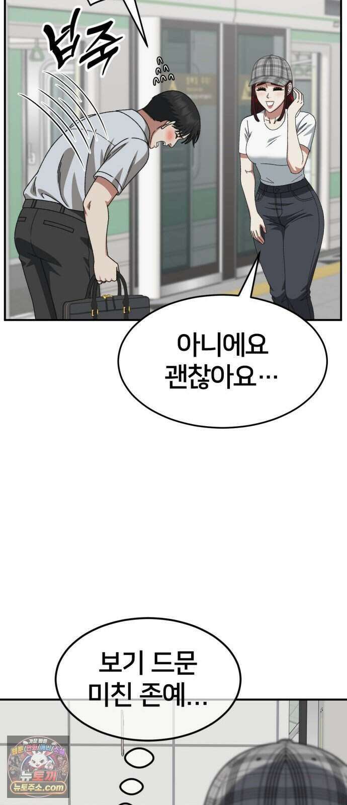 나를 바꿔줘 [시즌3] 계미진 13 105