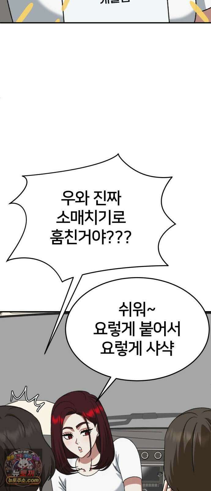 나를 바꿔줘 [시즌3] 계미진 13 108