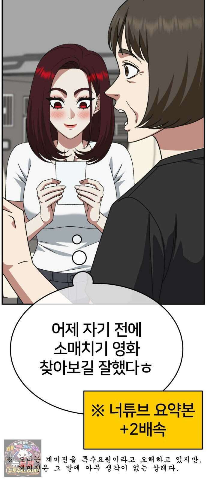 나를 바꿔줘 [시즌3] 계미진 13 110