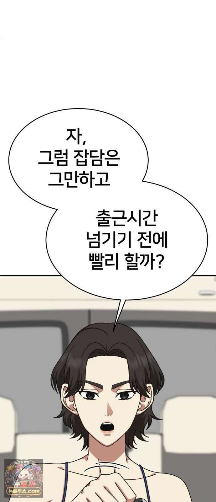 나를 바꿔줘 [시즌3] 계미진 13 111
