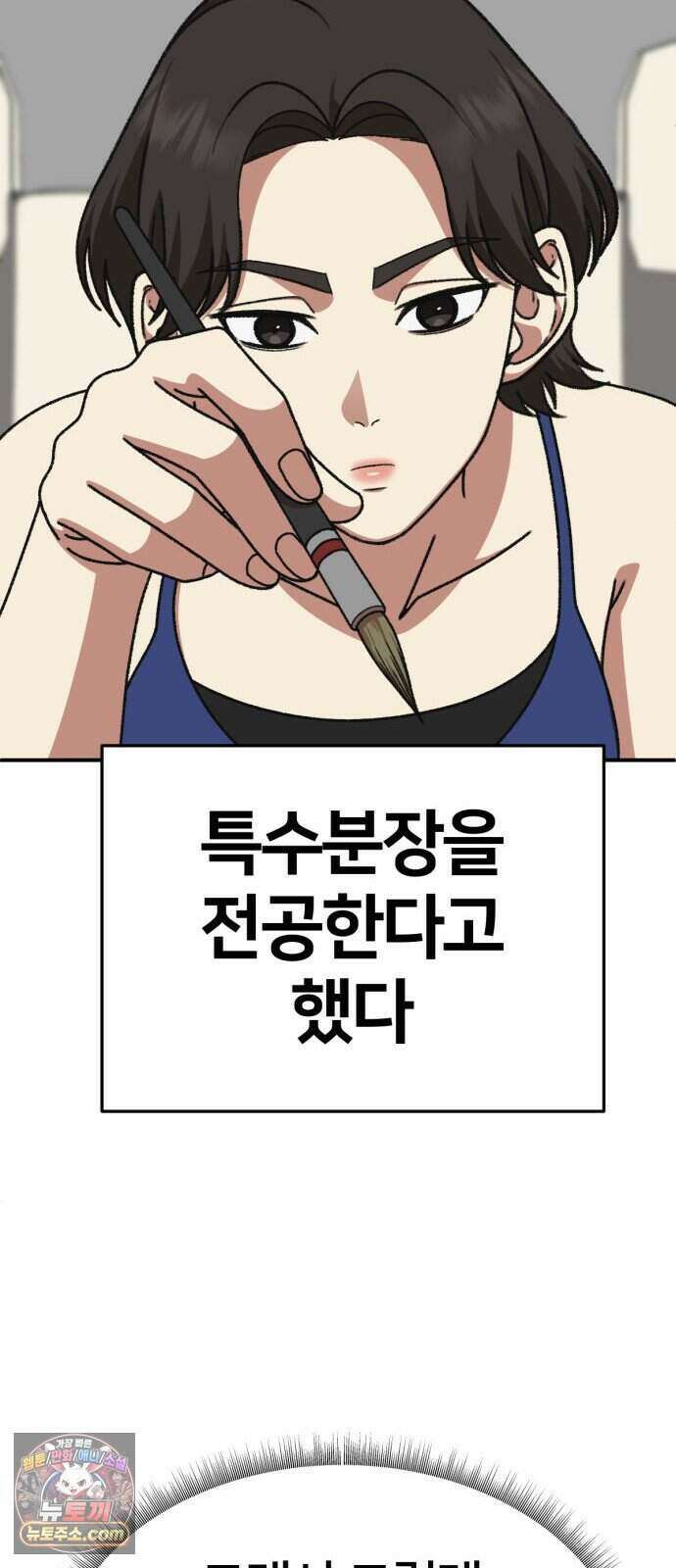 나를 바꿔줘 [시즌3] 계미진 13 113