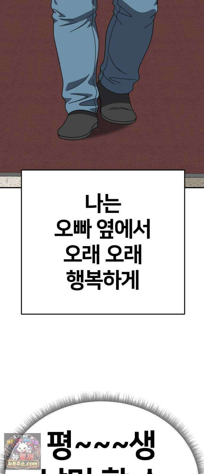 나를 바꿔줘 [시즌3] 계미진 13 120