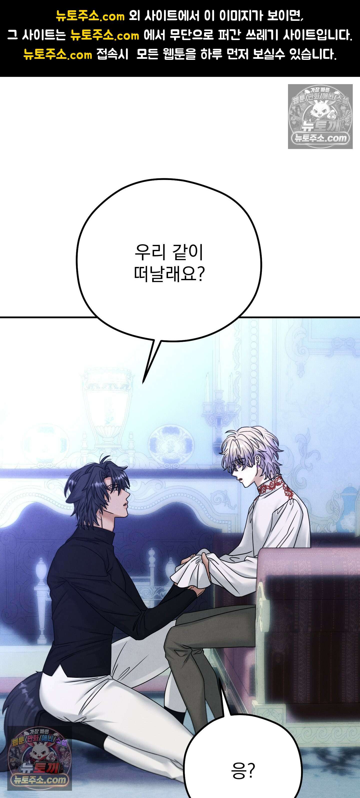 낙원에서 홀로 죽을 너에게 29화 1