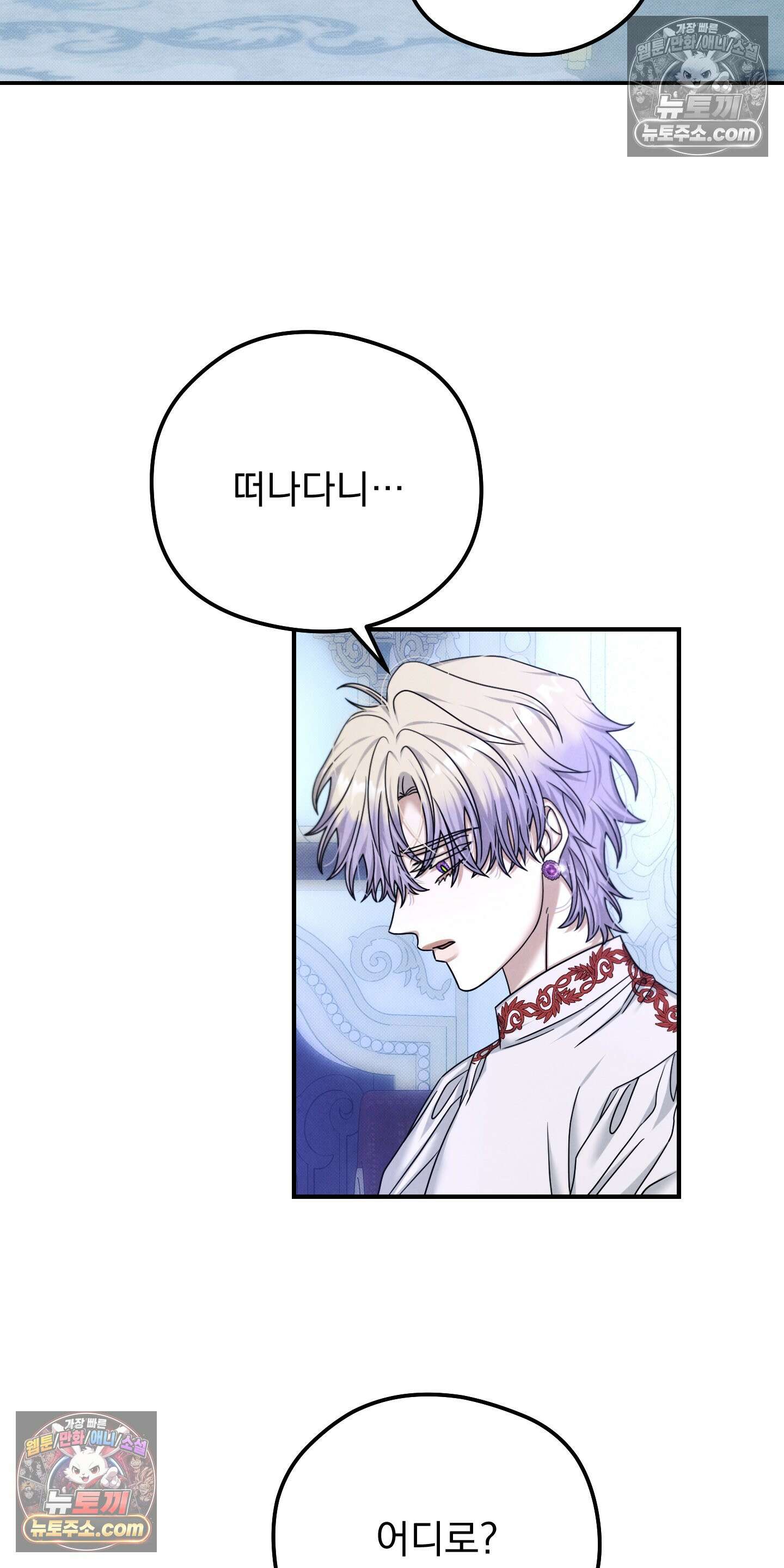 낙원에서 홀로 죽을 너에게 29화 2