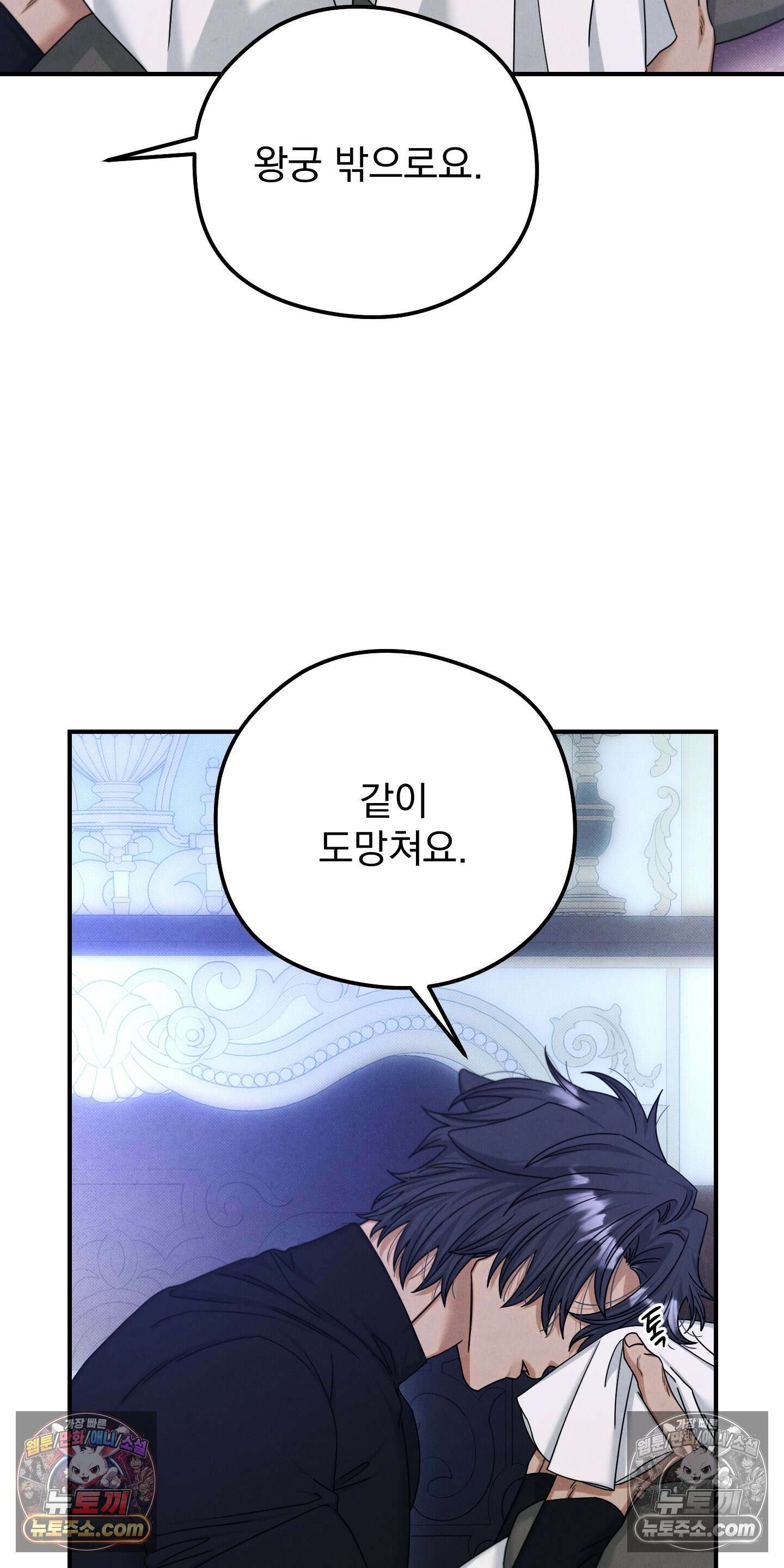 낙원에서 홀로 죽을 너에게 29화 4