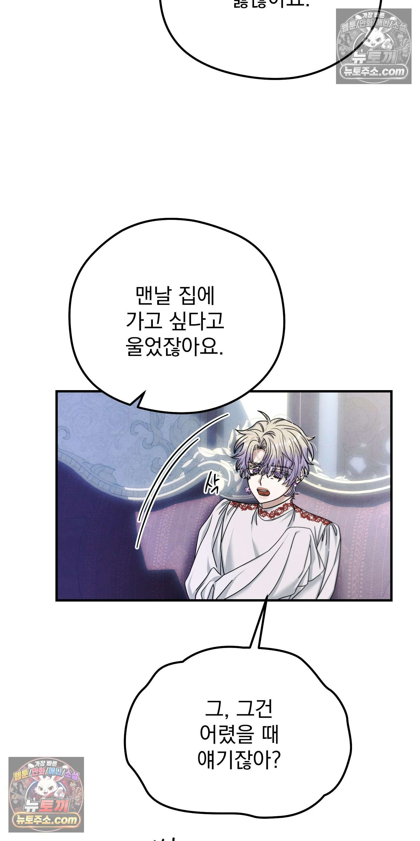 낙원에서 홀로 죽을 너에게 29화 6