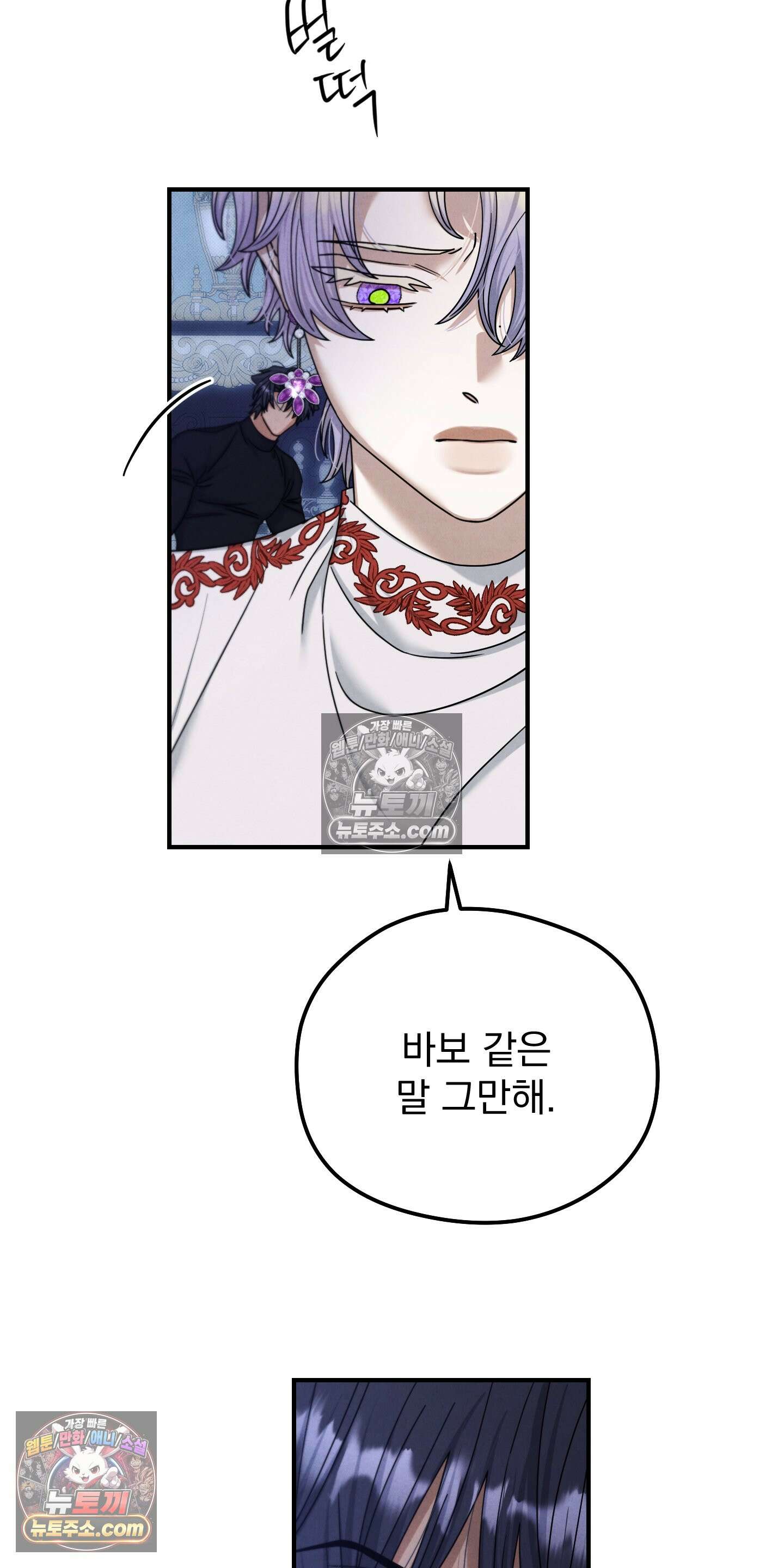 낙원에서 홀로 죽을 너에게 29화 7