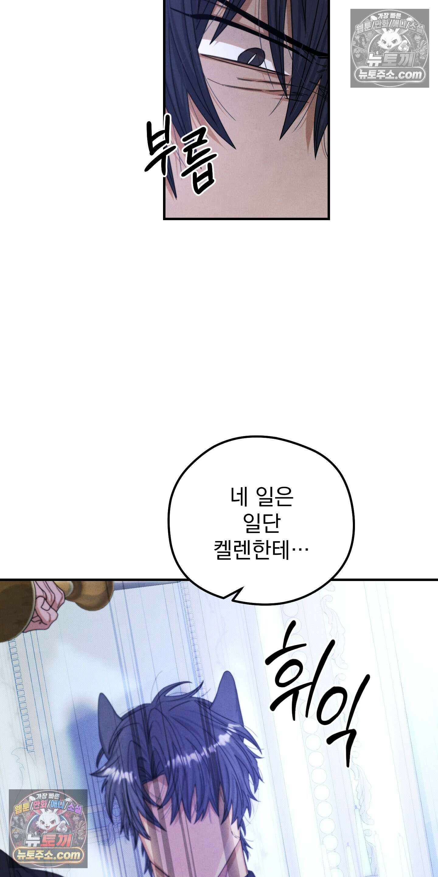 낙원에서 홀로 죽을 너에게 29화 8