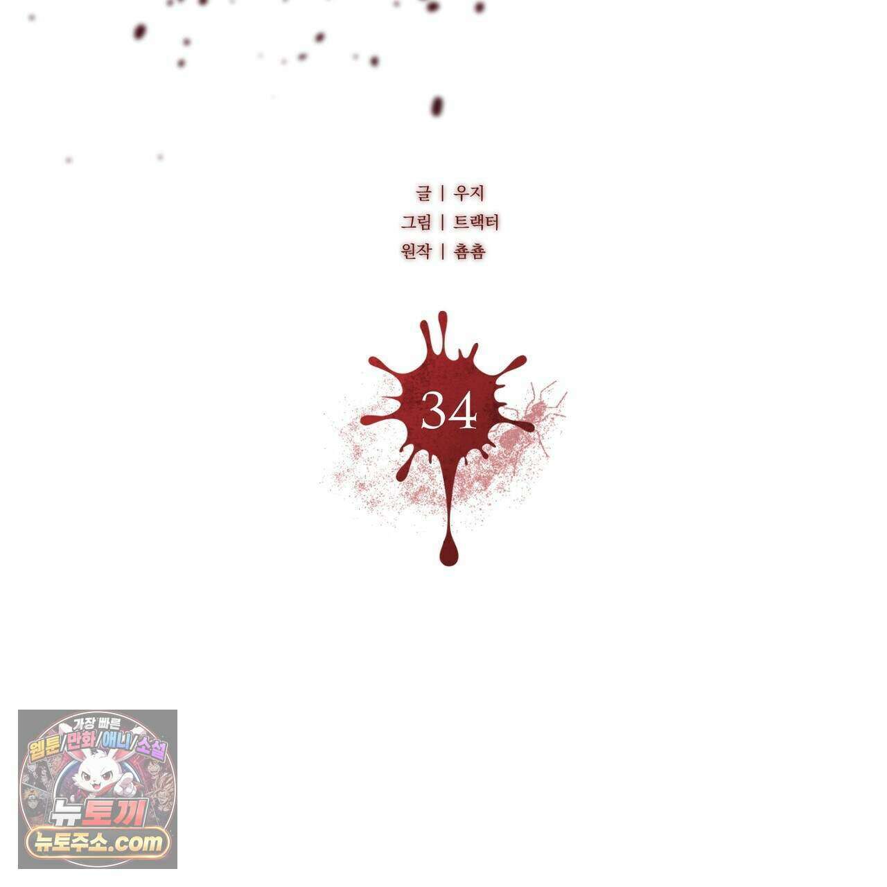 개미굴  34화 17