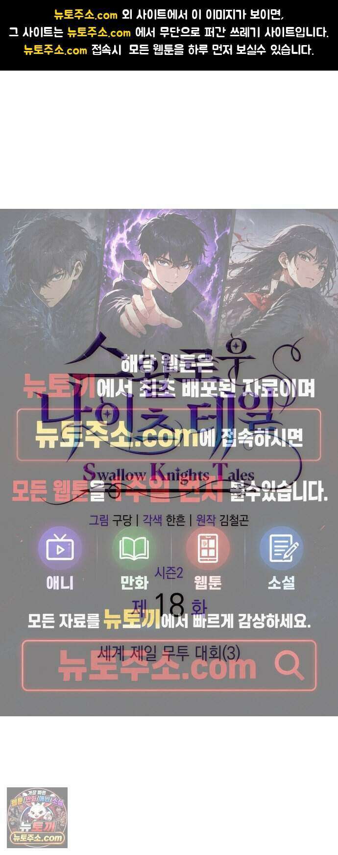 S.K.T(Swallow Knights Tales) 시즌2 18화. 세계 제일 무투 대회(3) 1