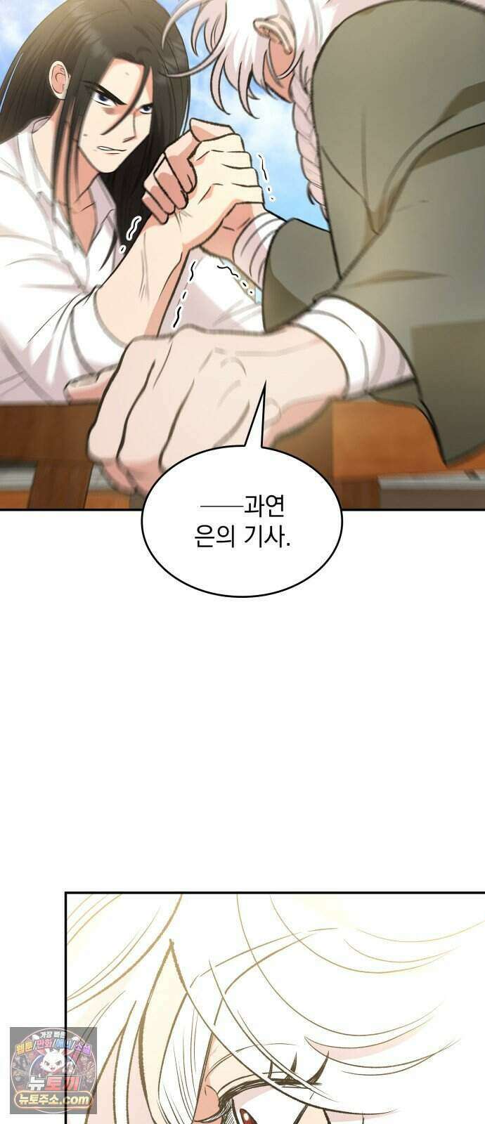 S.K.T(Swallow Knights Tales) 시즌2 18화. 세계 제일 무투 대회(3) 13