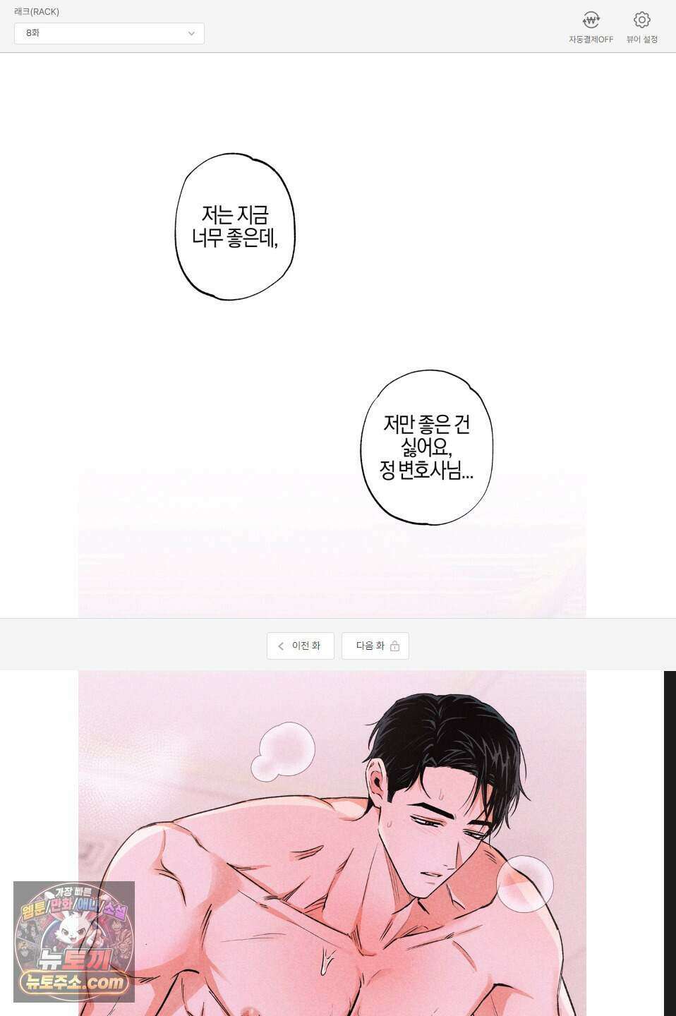 래크(RACK) 8화 1