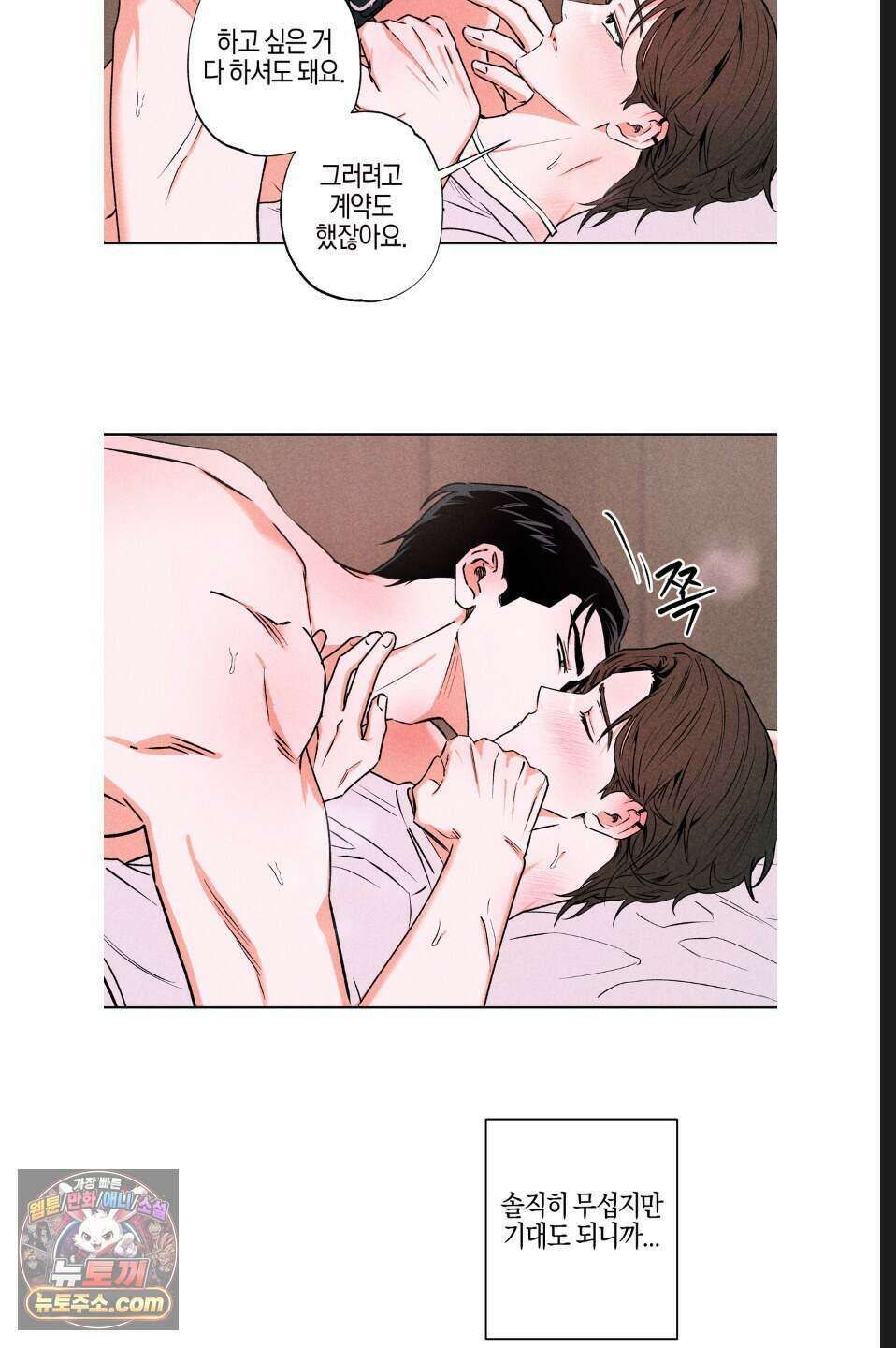 래크(RACK) 8화 3